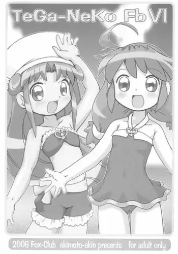 (Puniket 14) [FOX-CLUB (Akimoto Akio)] TeGa-NeKo Fb VI (Fushigiboshi no Futagohime)