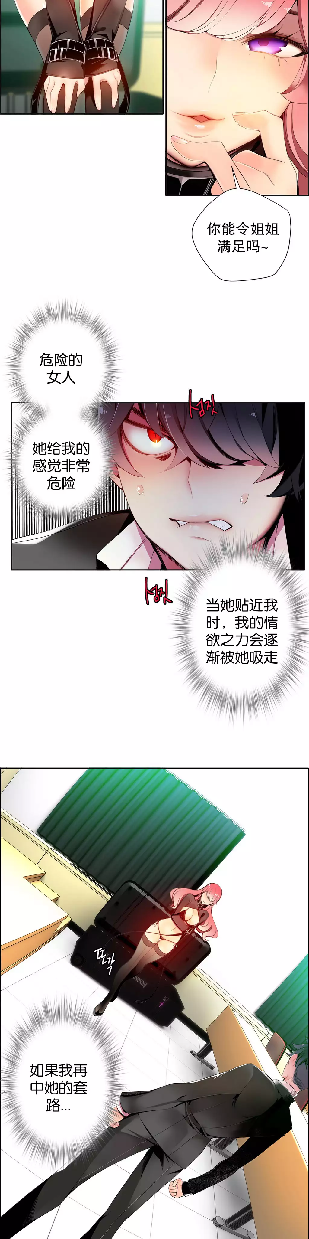Lilith`s Cord | 莉莉丝的脐带 Ch.1-31