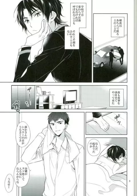 宙ぶらりんの明日