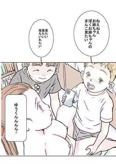 Otouto Sono 1 | My Little Brother Part 1