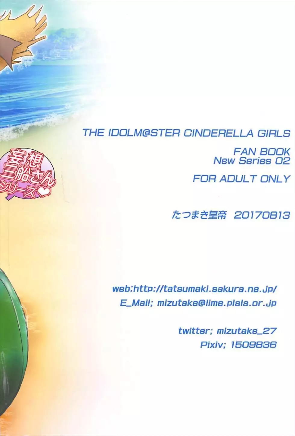 Mifune-san to Umi de Naisho no