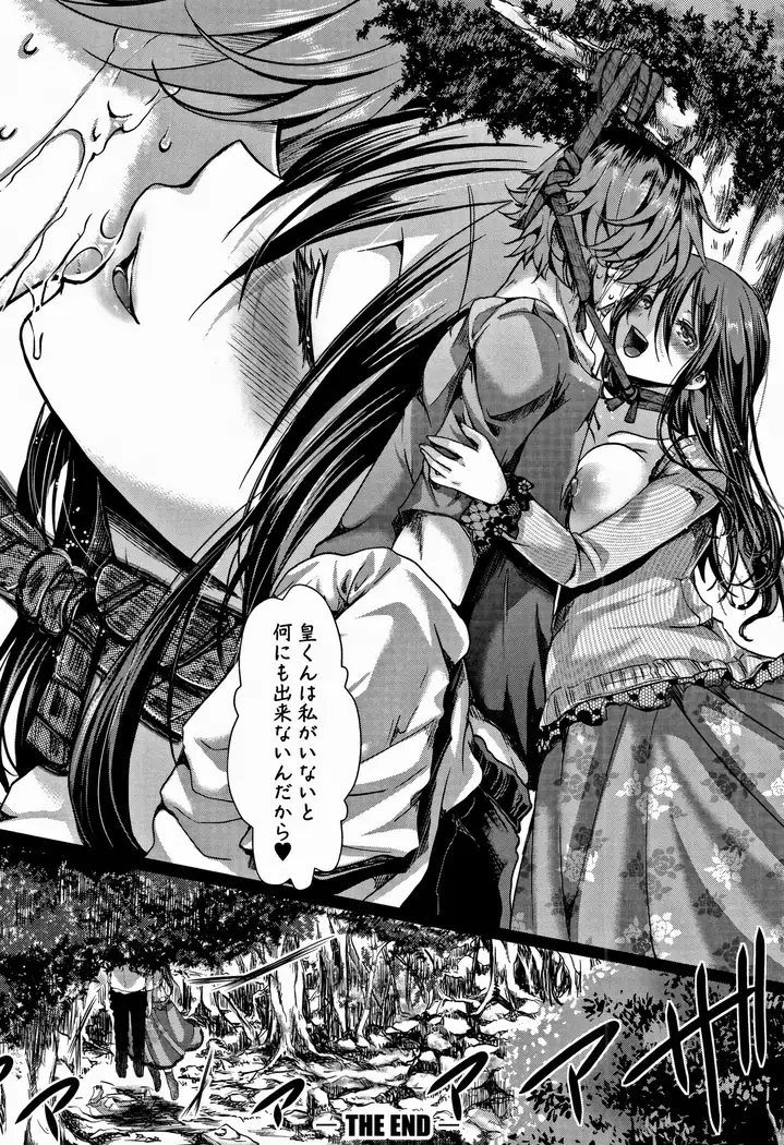 Daien jou - Ikare Ikasare Yuki Ikare -