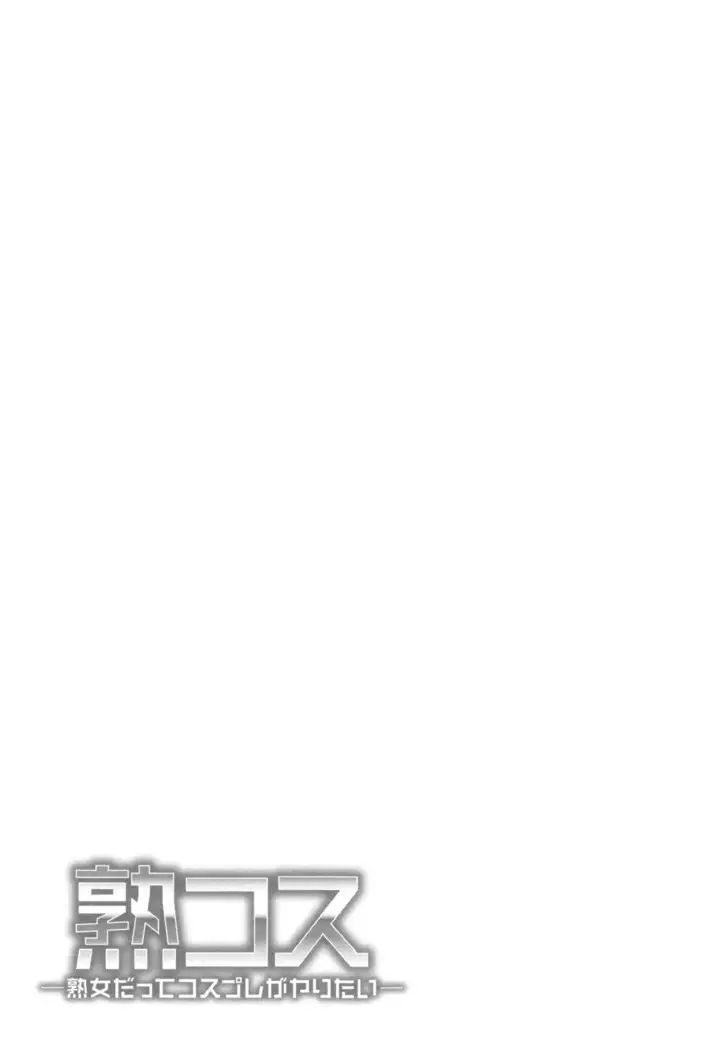 JukuCos -Jukujo Datte Cosplay ga Yaritai- Ch. 3