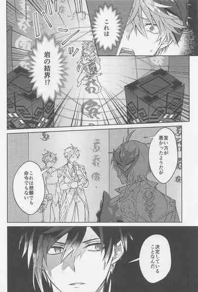 Ai o Kou Mono - Begging for Love