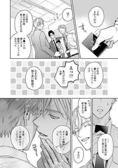 Unmei dakedo Aiirenai