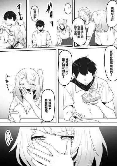 Naka ga Warui Imouto to