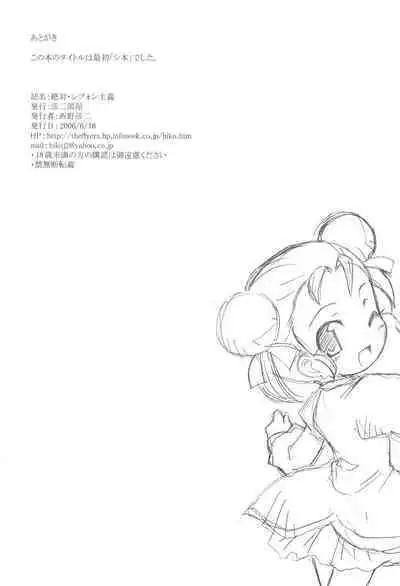 Zettai Chiffon Shugi