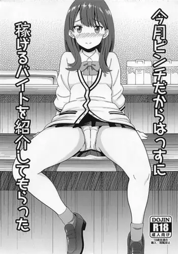 (C95) [Marumieya (Marumie)] Kongetsu Pinch dakara Hass ni Kasegeru Beit o Shoukai Shite Moratta (SSSS.GRIDMAN)