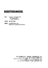 (C74) [ciaociao (Araki Kanao)] Beautiful Soul (Soul Eater)