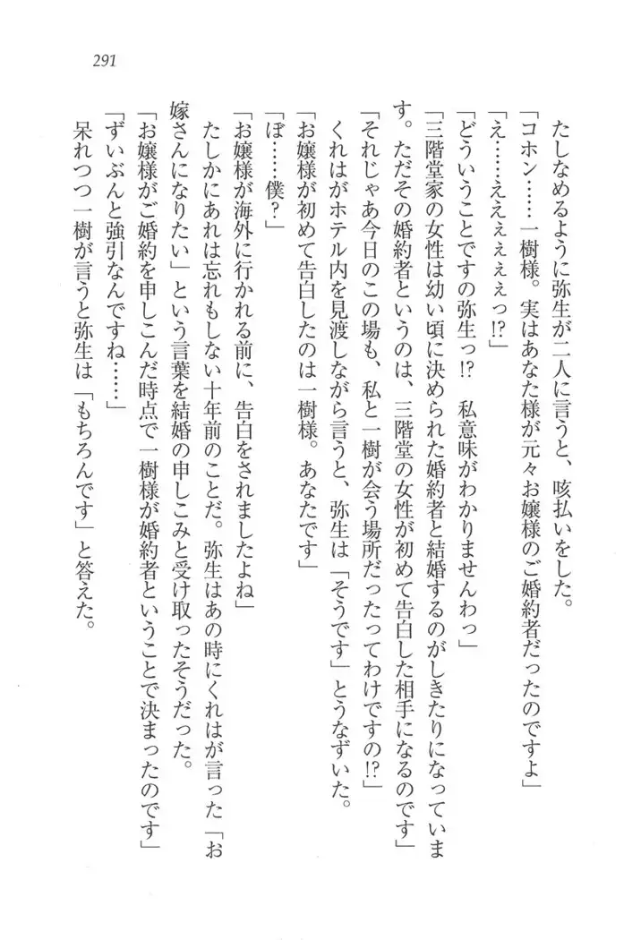 お嬢様はメイド様!？