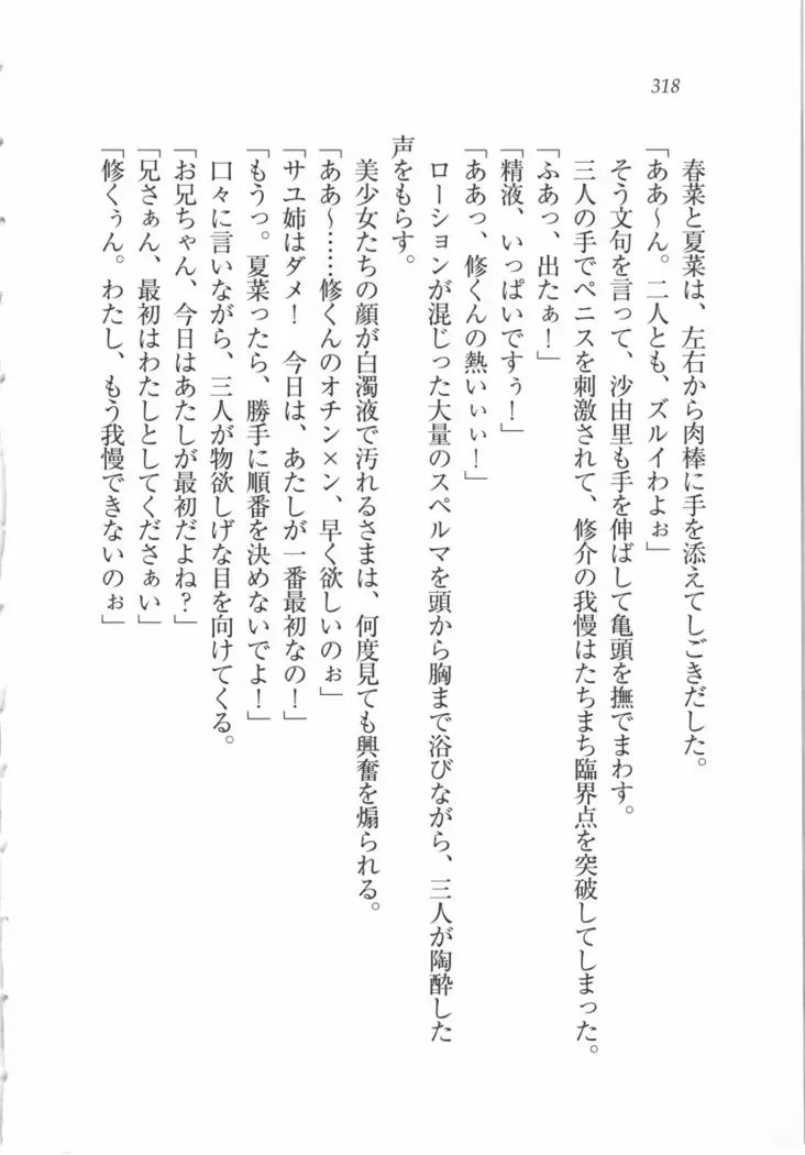 いもうと 泡天国