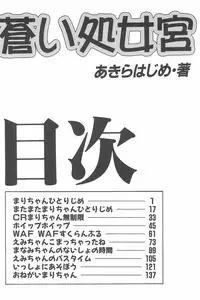 [Akira Hajime] Aoi Shojokyuu