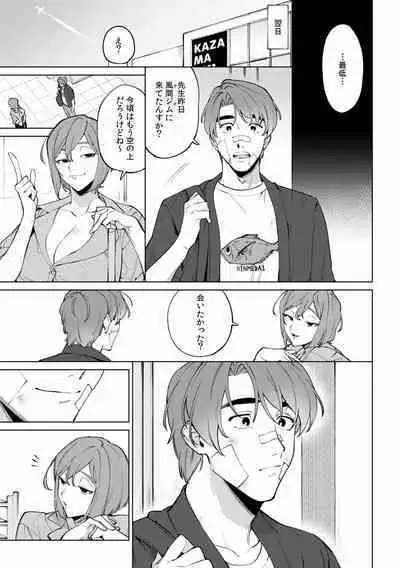 Suiminkan de Mezameta Toki ni wa Majiiki Sunzen!? "Osake no Sei demo... konna Otoko no de Kanjichau nante!" 01-21