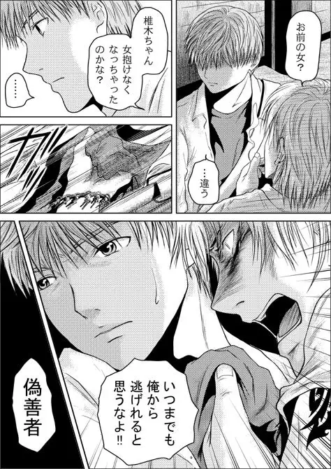 Tsumi to Batsu | Sin and Punishment