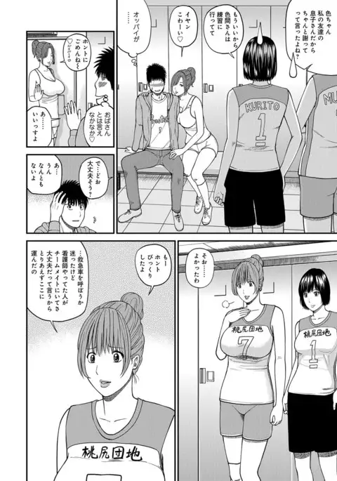 Momojiri Danchi Mama-san Volley Doukoukai - Mom's Volley Ball