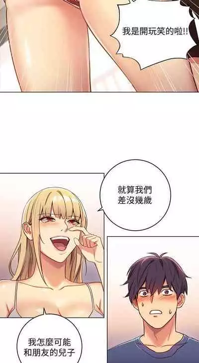 【周二连载】继母的朋友们（作者：Red-A&頸枕） 第1~80话