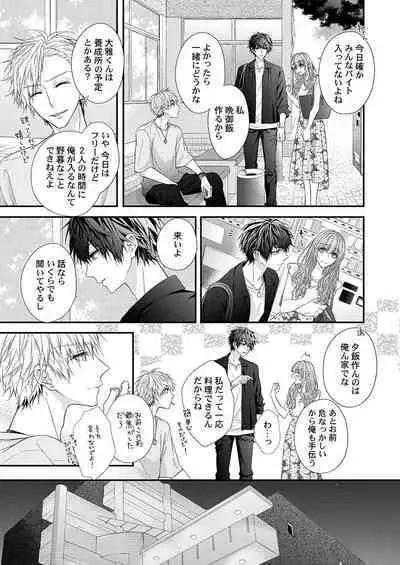 バレずにイケたらご褒美やるよ~授業中、机の下で彼の指が…~ 第1-10話