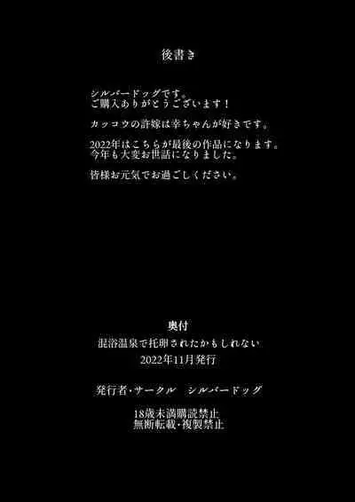 Kon'yoku Onsen de Takuran saretakamoshirenai