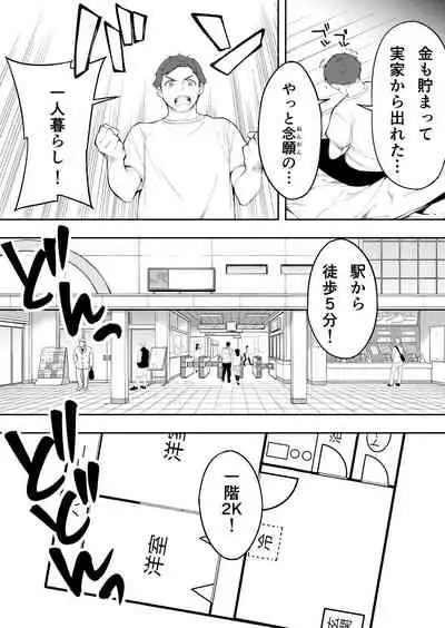 Ore dake ga Sawareru Futago