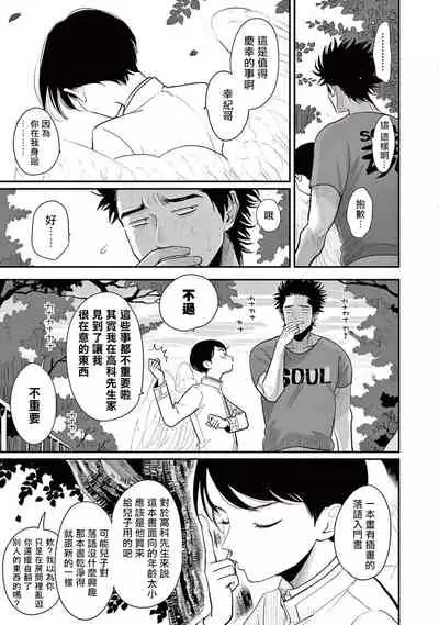 One Room Angel Ch. 1-6