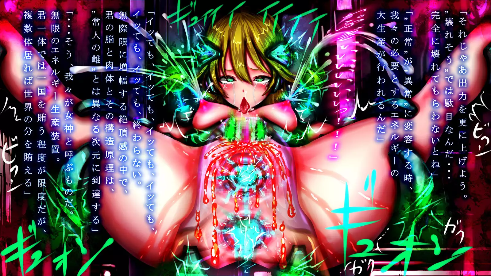 Kyokugen Zetcho Kikaikan · Enerugi Sanshutsu no Tame Ni Kyosei Mugen Zetcho Sa Se Rareru Shojo-tachi