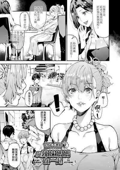 Boku no Mamakatsu | 我的媽媽活