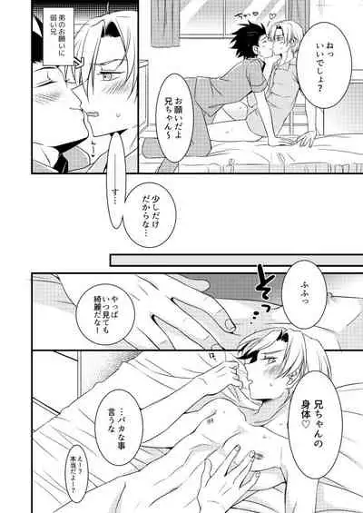 [Osakana Tabeyo (Matsunaga Hijiri)] Kyoudai Yuugi (Shokugeki no Soma) [Digital]