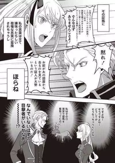 悪役令嬢に転生したけど、破局したはずのカタブツ王太子に溺愛されてます！？ 1-18