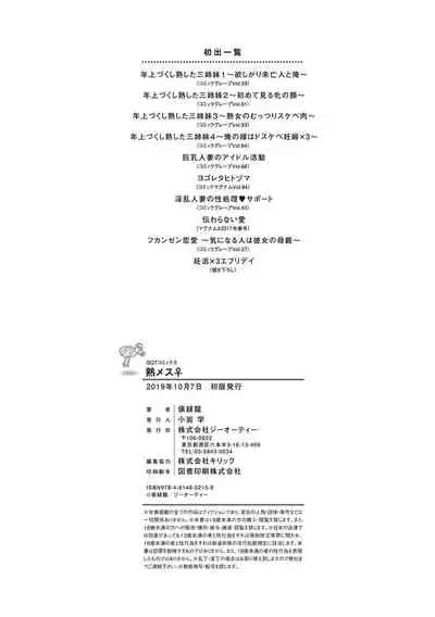 Juku Mesu - Erotic Mature Women