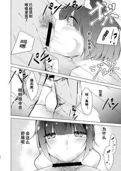 Yamashiro-chan Oshioki Hon