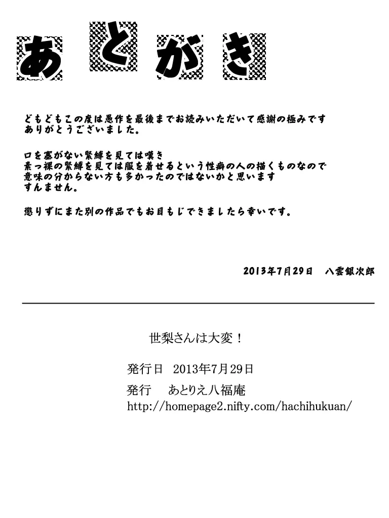 Seri-san Is In Trouble!