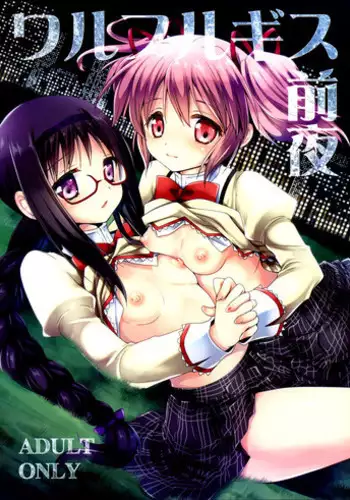 (C85) [Kurosawa pict (Kurosawa Kiyotaka)] Walpurgis Zenya (Puella Magi Madoka☆Magica) [English] {potocat}