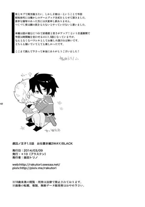 Ryoshuu no Ouji Oshioki-hen 2WAY/BLACK