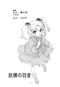 [Shungabu (Kantamaki Yui)] Yousei no Haoto (Martian Successor Nadesico)