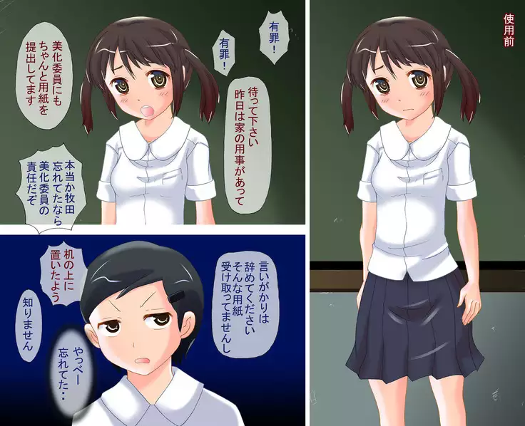 Kurasu No Batsu Tōban Wa Kanchō Ijime ~ Warawa Reru Kanchō To Haisetsu ~