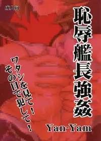 (CR37) [Yan-Yam] Chijoku Kanchou Goukan (Mobile Suit Gundam SEED DESTINY)