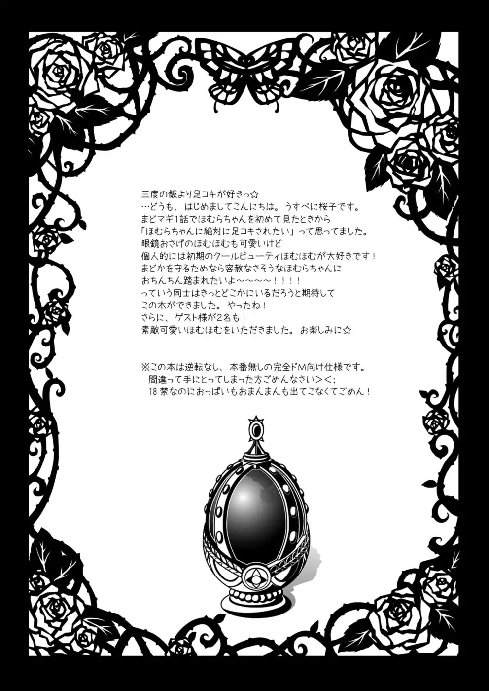 Homuhomu ni Buta wo Miru youna Me de Mikudasarete Fumarete Ashikokisareru Hon