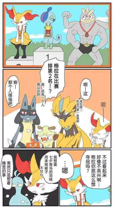 |宝可梦的故事(呜鸟木个人汉化组)