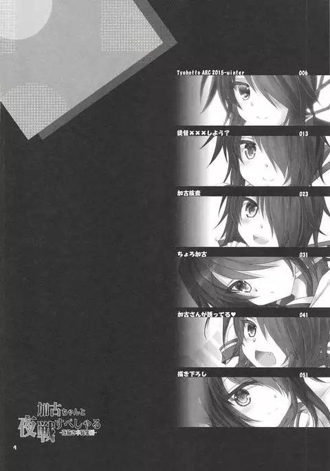 Kako-chan to Yasen Special -Rakugaki Bon Soushuuhen-