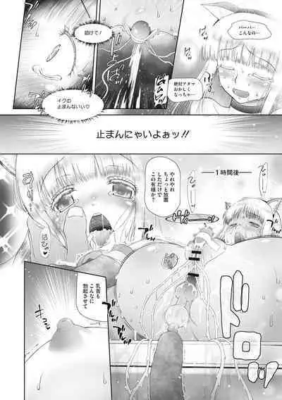 Kodomo ni Narenai Atashi-tachi