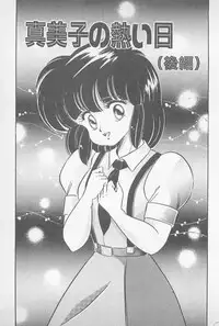 [Watanabe Wataru] Ganbare Minako Sensei!