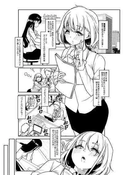 Otona Babu-chan no Sodate Naoshi Seisho + Digital Tokusouban Tokuten