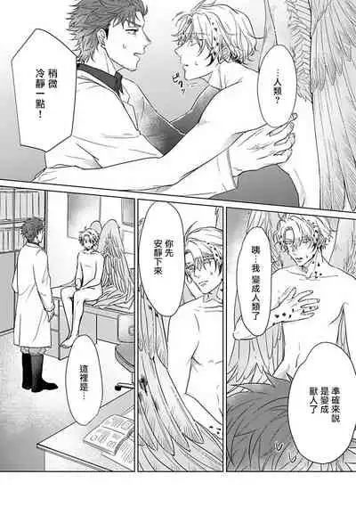 Fukurou no Koiwazurai | 猫头鹰的相思病 Ch. 1-4