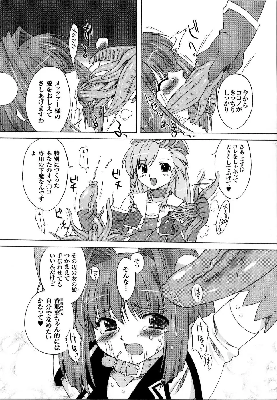 Mahou Senshi Sweet Nights Anthology Comics