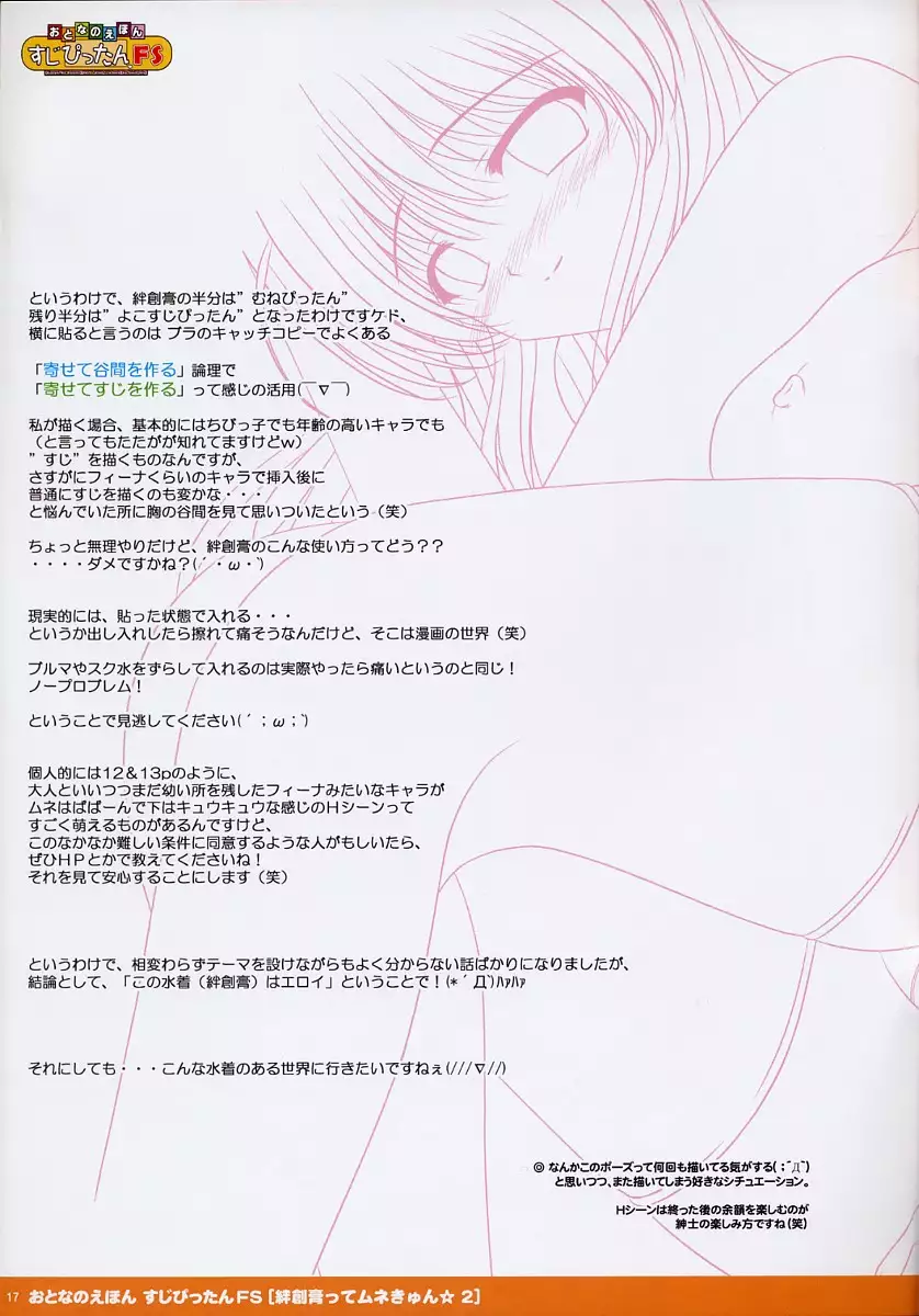 Otona no Ehon Sujipittan FS