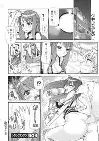 COMIC Megamilk 2010-08 Vol. 02