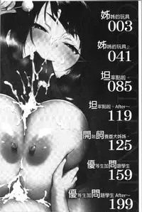 [Kurokura Eri] Onee-chan to Issho! - With my sister [Chinese]