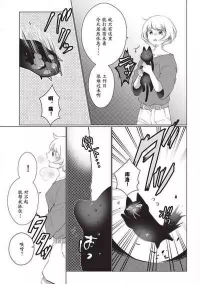 Kuroneko Kareshi〜Hatsujyouki Kemono no Zetsurinn H ni Gocyui!!~ | 黑猫男友~请注意发情期野兽带来的绝顶h!!~ Ch.1-4