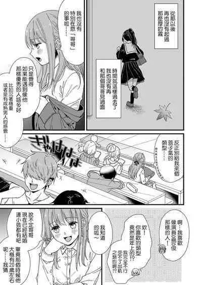 Kimi no Oku made Zenbu, Misete. | 把你最深处的一切展示给我 1-5