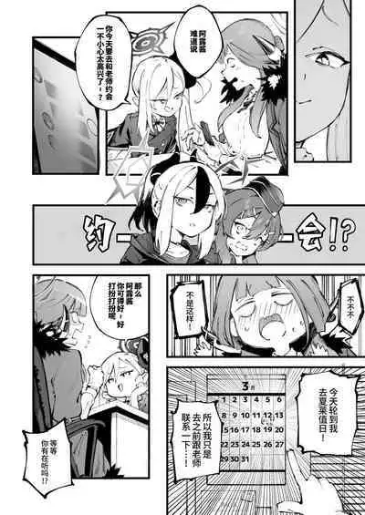 Suki da yo Rikuhachima | 我喜欢你陆八魔